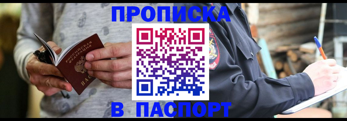временная регистрация купить в Усолье-Сибирском