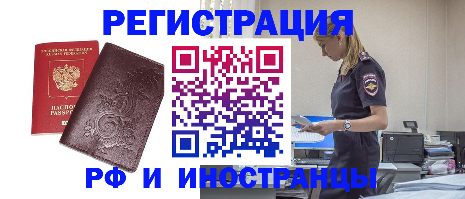 прописка в Усолье-Сибирском