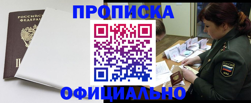 купить прописку в Усолье-Сибирском