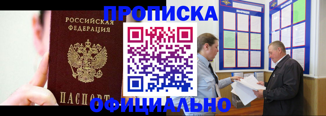 прописка для работы в Усолье-Сибирском