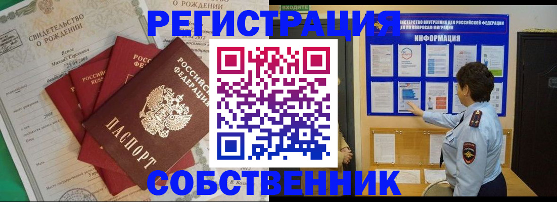 прописка паспорт в Усолье-Сибирском